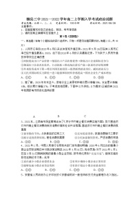 2022赣县三中高二上学期入学考试政治试题含答案