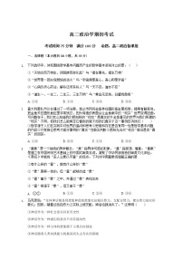 2022沈阳第八十三中学高二上学期期初考试政治试题缺答案