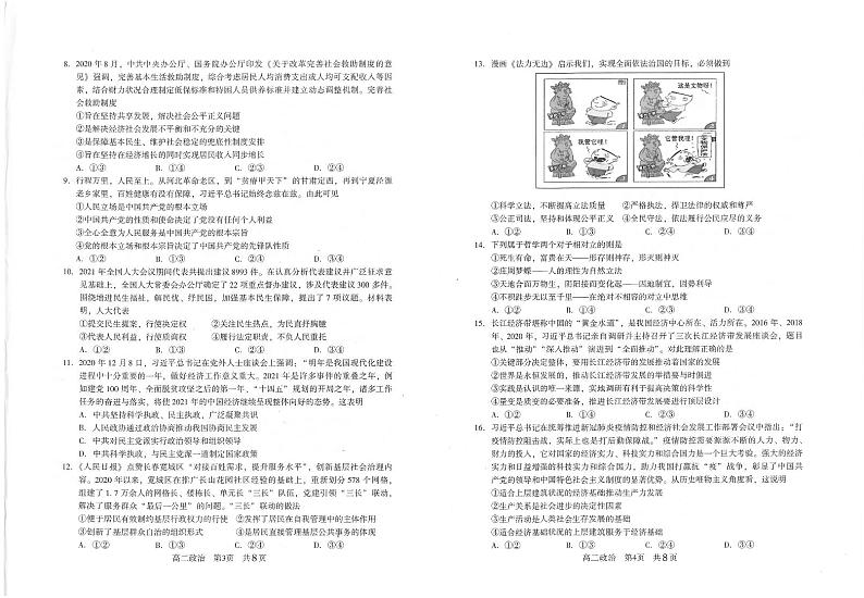 2022常熟高二学生暑期自主学习调查政治试题PDF版含答案第2页