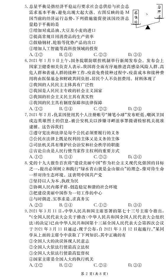 2022广东省顶级名校高二上学期入学考试政治试题PDF版含答案第2页