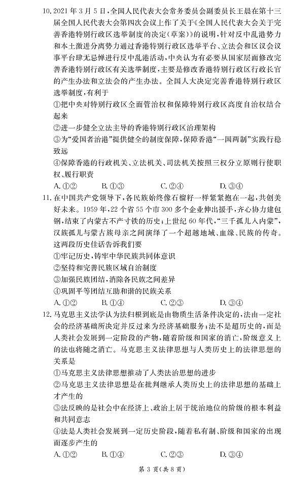 2022广东省顶级名校高二上学期入学考试政治试题PDF版含答案第3页