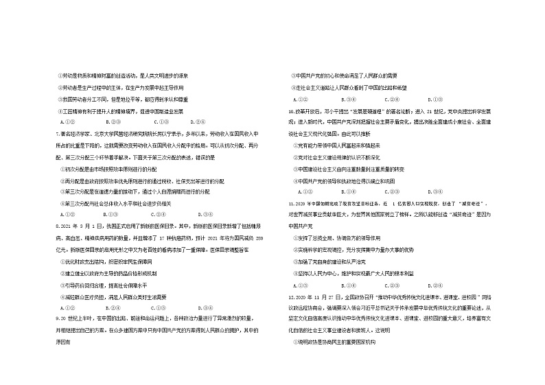 2022重庆市西北狼教育联盟高二上学期开学质量检测政治试题含答案03
