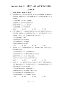 2022厦门六中高二上学期开学适应性练习政治试题PDF版含答案