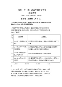 2022沧州一中高二上学期开学考试政治试题含答案