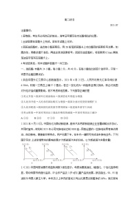 2021河南省八市重点高中高二下学期7月联考政治含答案