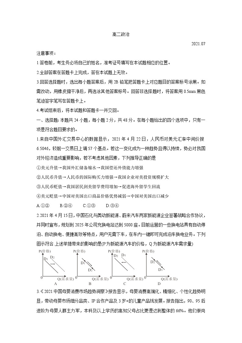 2021河南省八市重点高中高二下学期7月联考政治含答案第1页