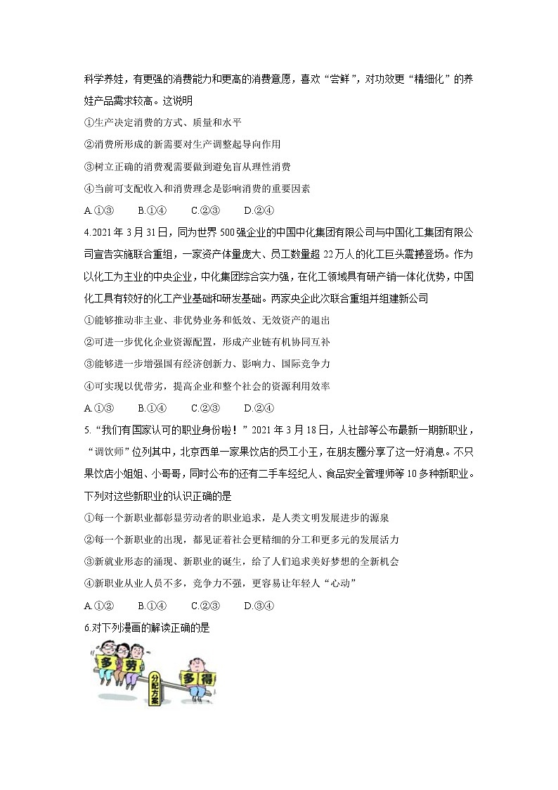 2021河南省八市重点高中高二下学期7月联考政治含答案第2页