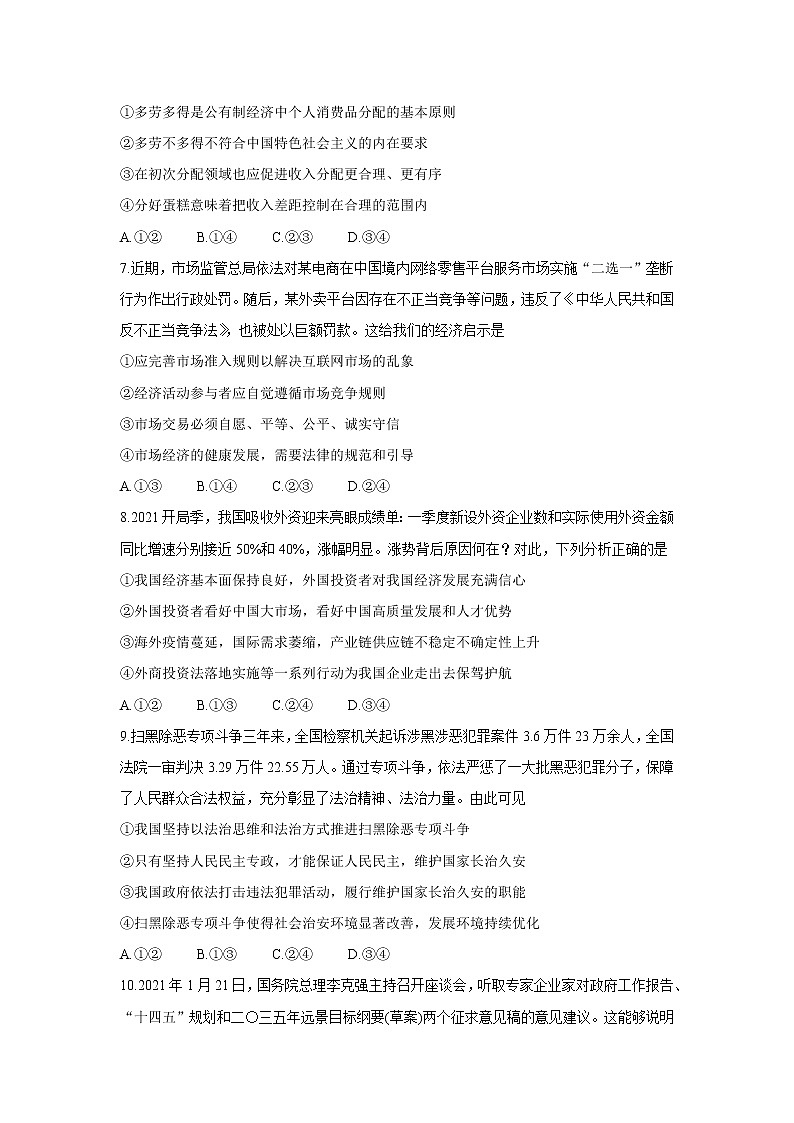 2021河南省八市重点高中高二下学期7月联考政治含答案第3页