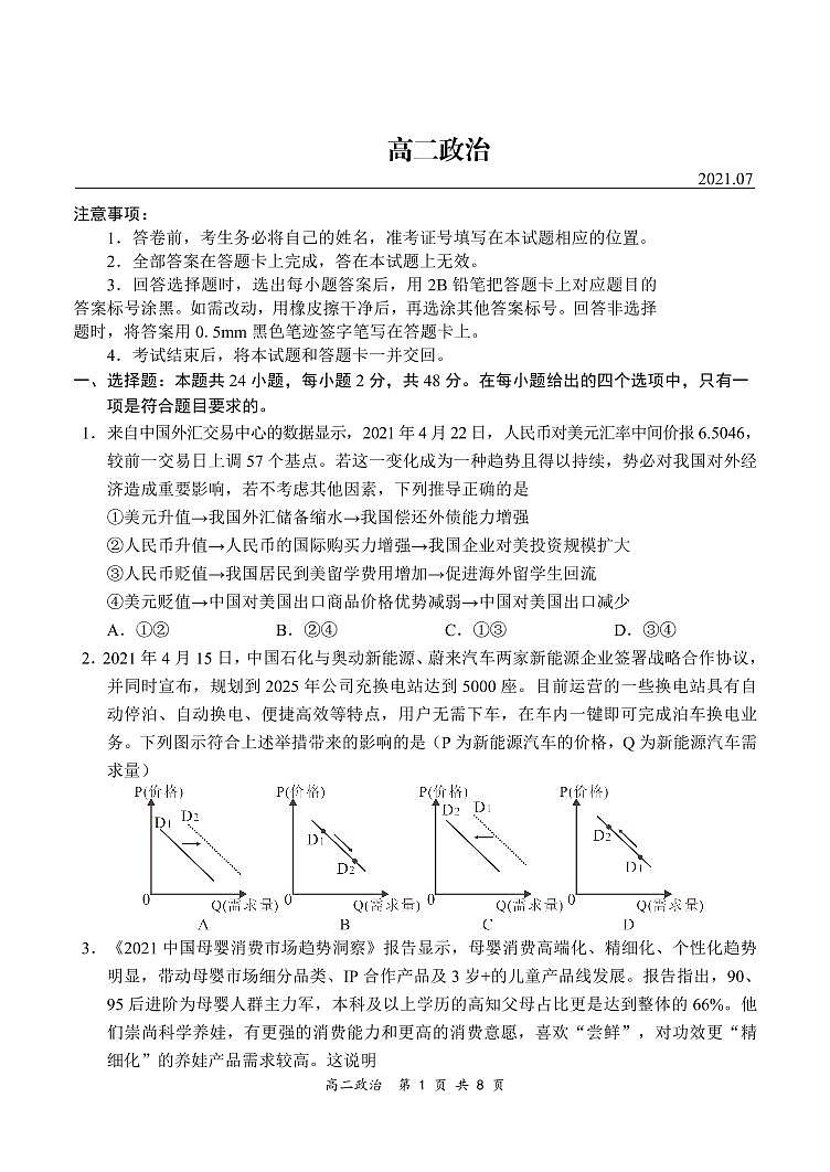 2021河南省八市重点高中高二下学期7月联考政治试题PDF版含答案第1页