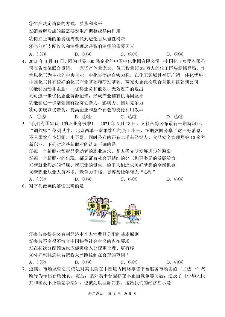 2021河南省八市重点高中高二下学期7月联考政治试题PDF版含答案第2页
