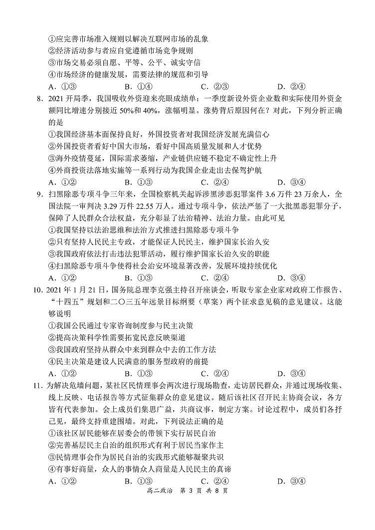 2021河南省八市重点高中高二下学期7月联考政治试题PDF版含答案第3页