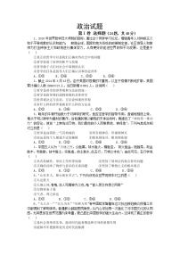 2021四川省江油中学高二下学期4月月考政治试题含答案