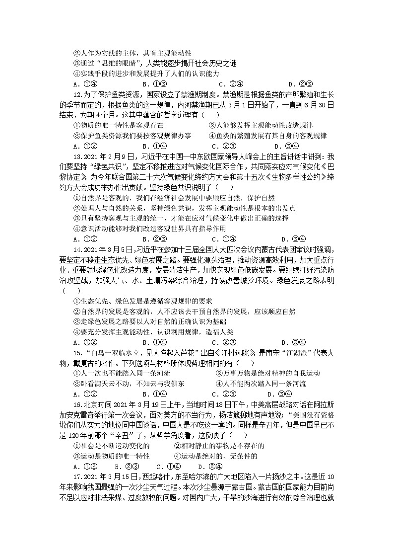 2021四川省江油中学高二下学期4月月考政治试题含答案第3页