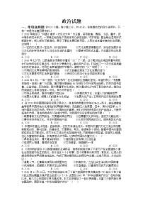 2021四川省江油中学高二下学期3月月考政治试题含答案