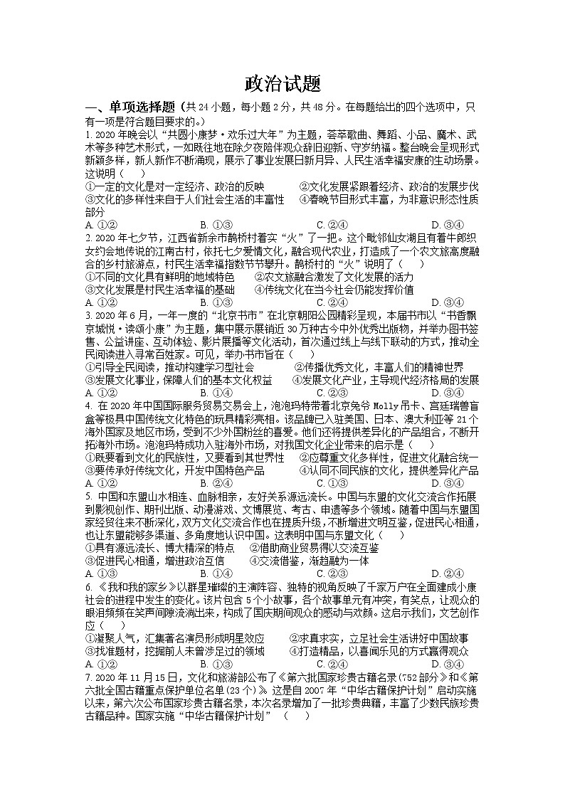 2021四川省江油中学高二下学期3月月考政治试题含答案第1页