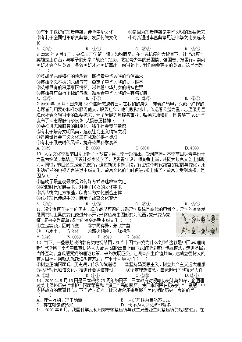 2021四川省江油中学高二下学期3月月考政治试题含答案第2页