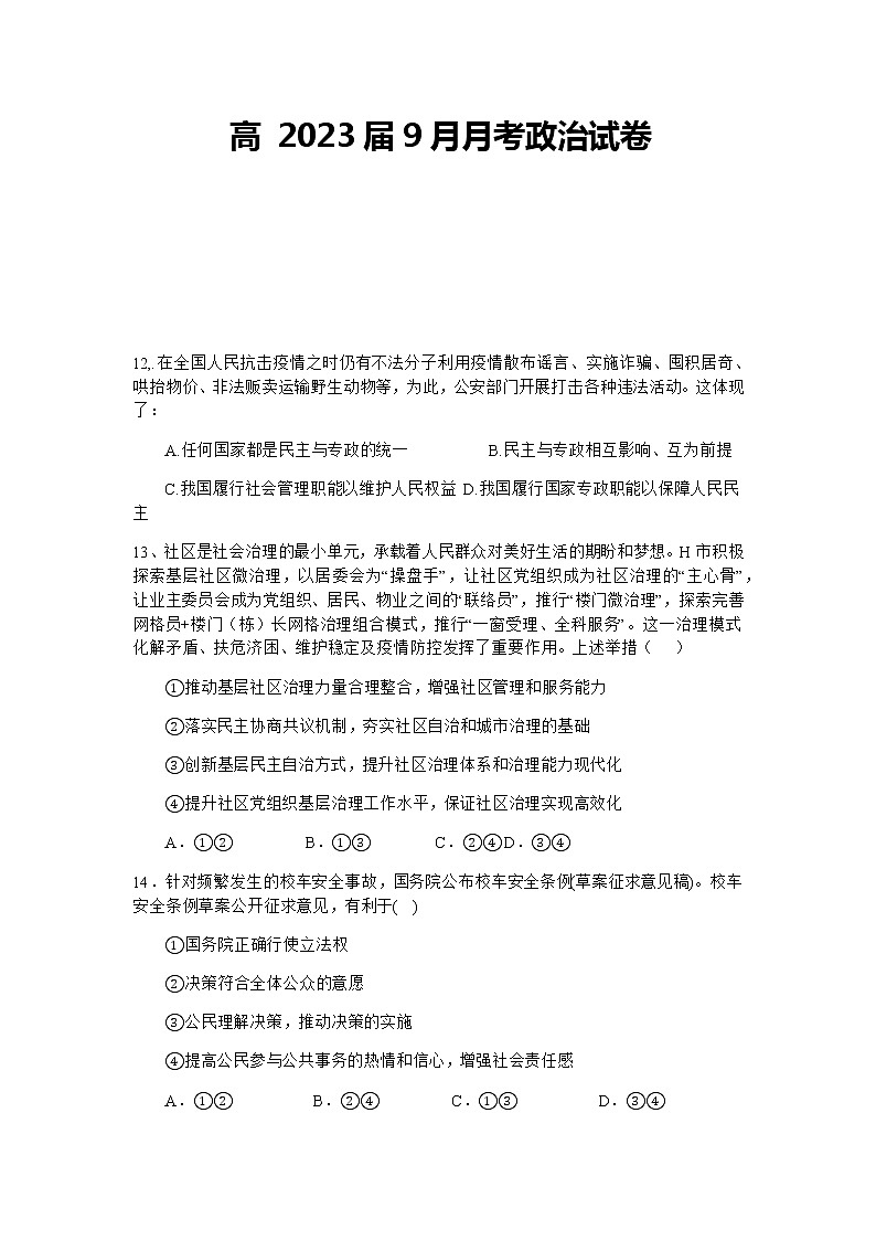 2022眉山彭山区高二上学期入学考试政治试题含答案第1页