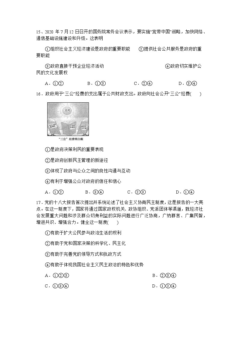 2022眉山彭山区高二上学期入学考试政治试题含答案第2页