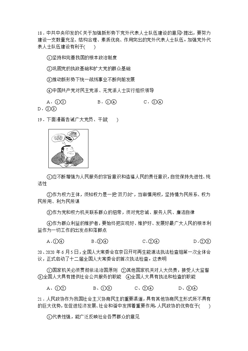 2022眉山彭山区高二上学期入学考试政治试题含答案第3页