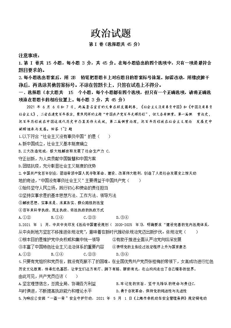 2022临朐县实验中学高二上学期开学考试政治试题含答案第1页
