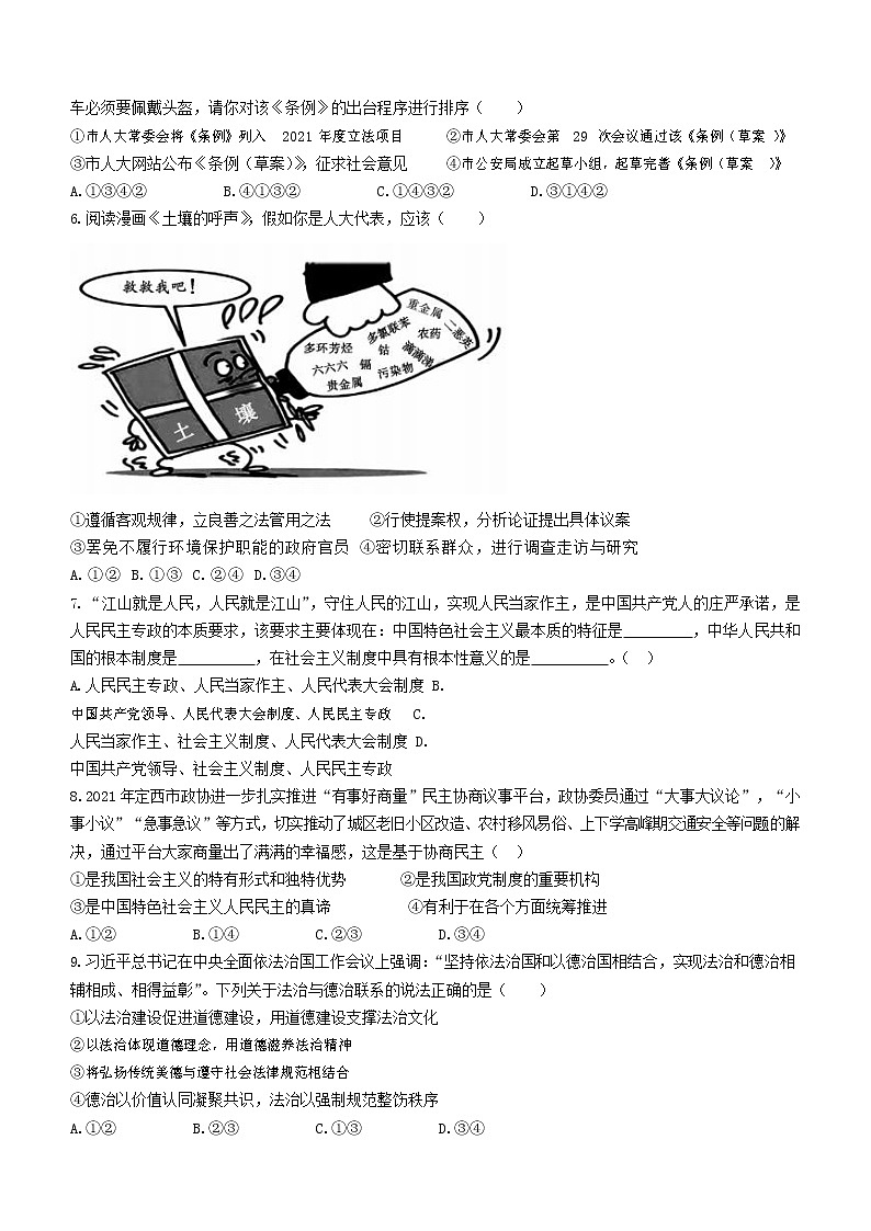 2022临朐县实验中学高二上学期开学考试政治试题含答案第2页
