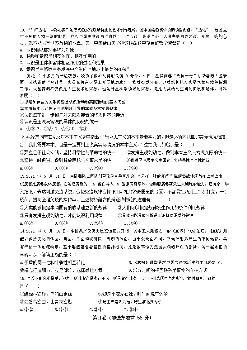 2022临朐县实验中学高二上学期开学考试政治试题含答案第3页