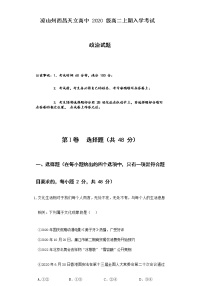 2022凉山州西昌天立学校高二上学期入学考试政治试题含答案