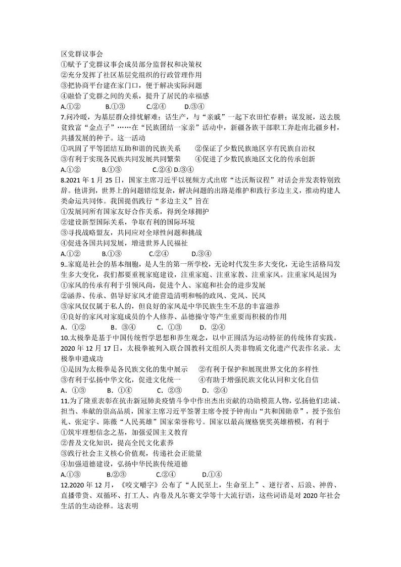 2021湘潭一中高二上学期期中考试（等级性）政治试题PDF版含答案第2页