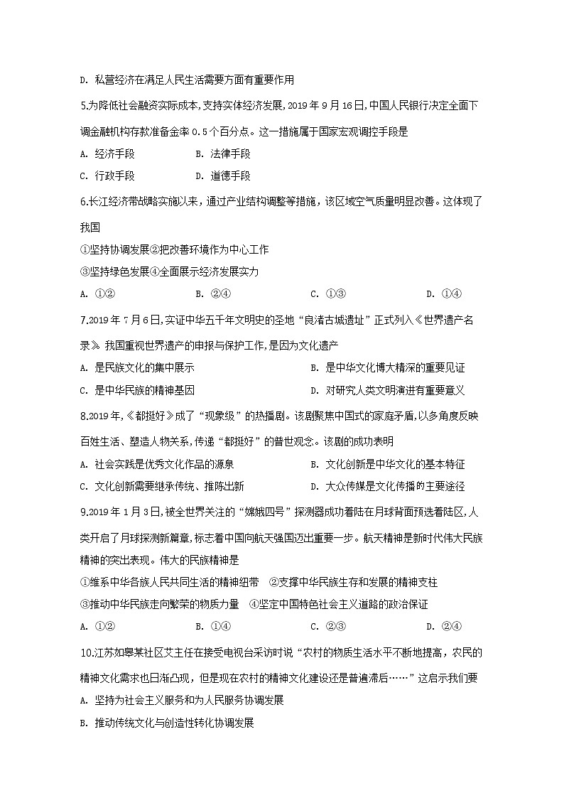 2021邵东县三中高二上学期学业水平模拟考试政治试题含答案第2页