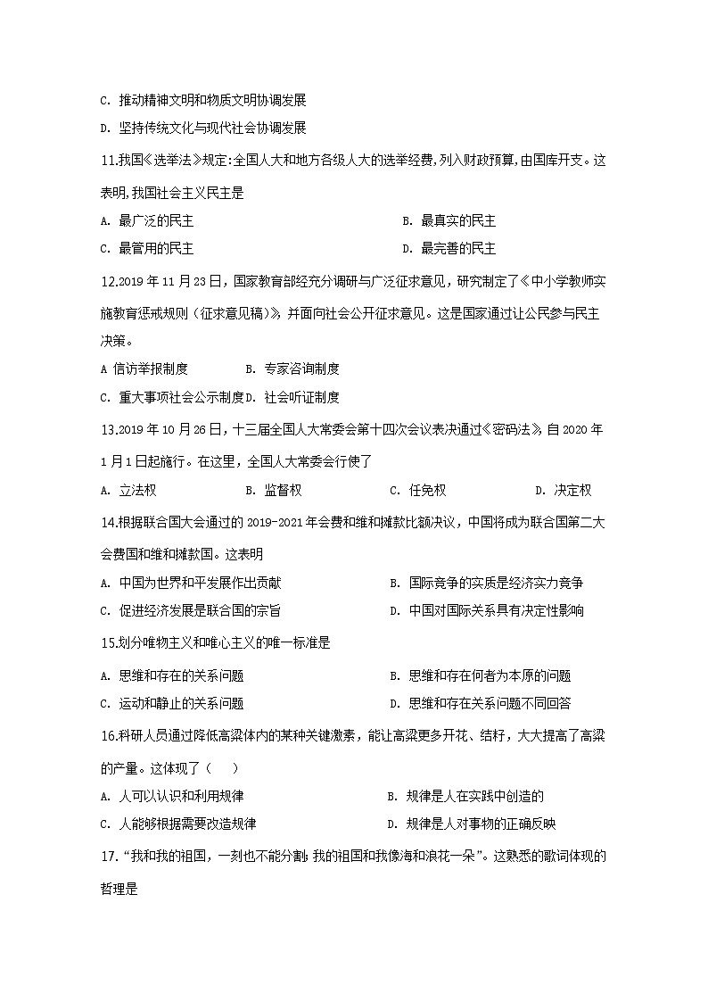 2021邵东县三中高二上学期学业水平模拟考试政治试题含答案第3页