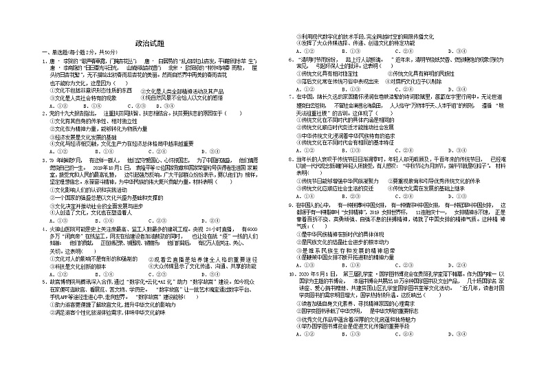 2021江西省遂川中学高二上学期12月月考政治试题含答案第1页