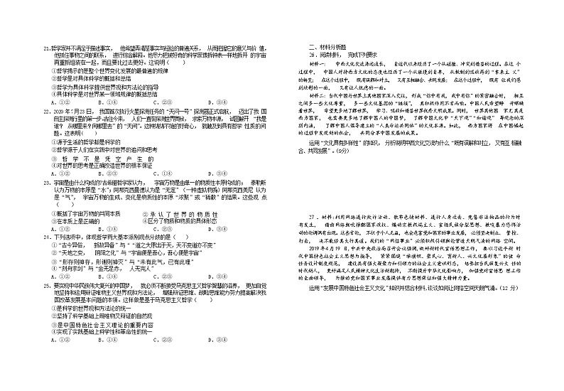 2021江西省遂川中学高二上学期12月月考政治试题含答案第3页