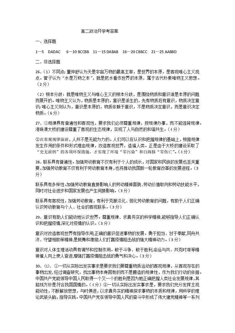 高二政治开学考答案第1页