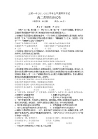 2022三明一中高二上学期开学考试政治试题含答案