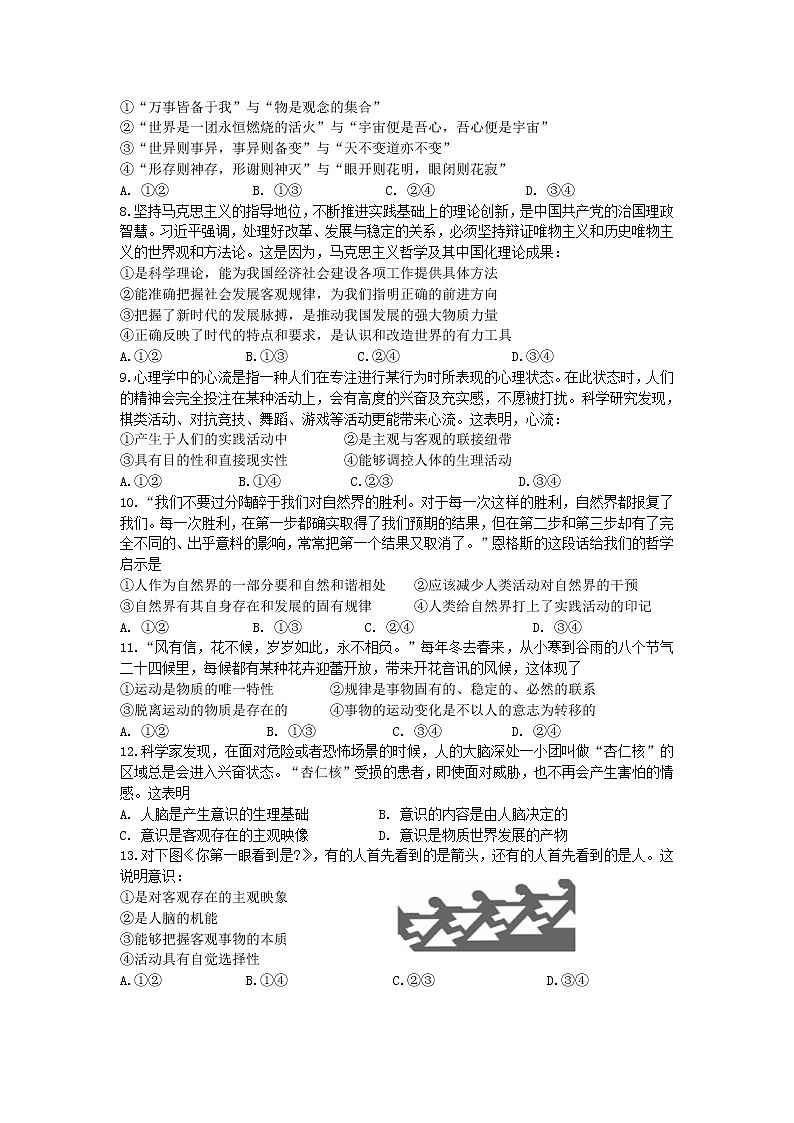 福建省三明第一中学2021-2022学年高二上学期开学考试政治试题第2页
