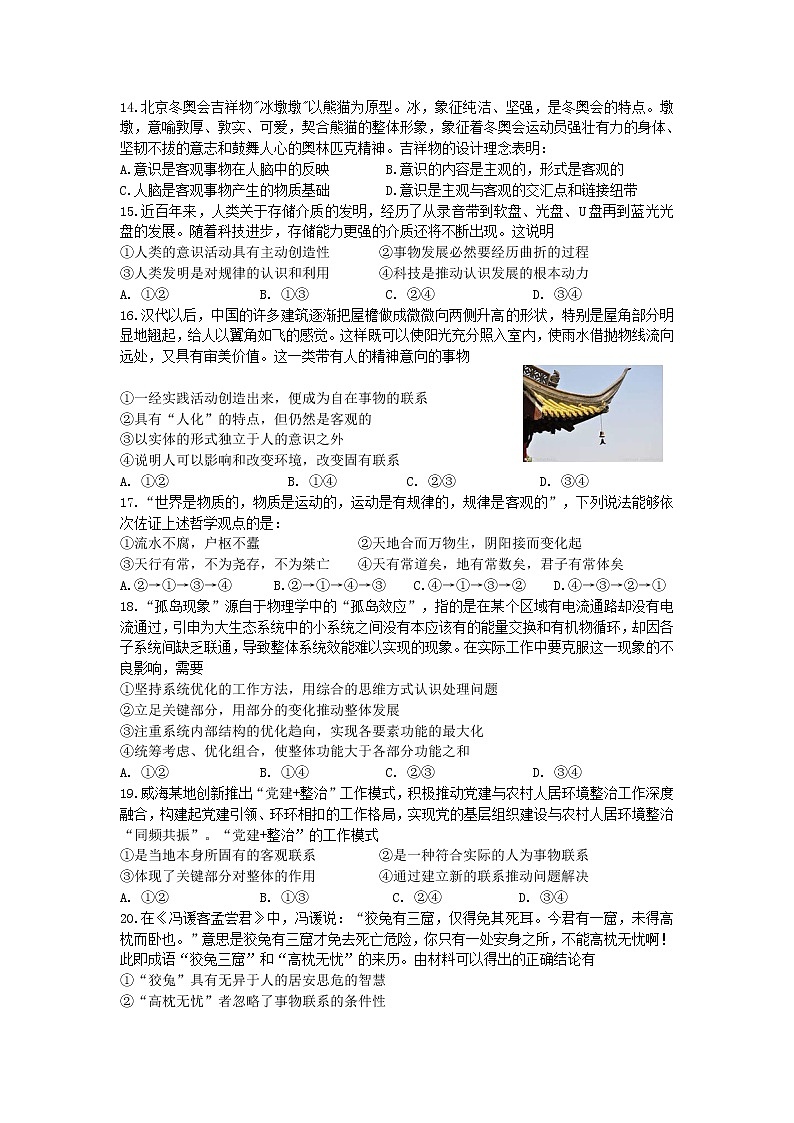福建省三明第一中学2021-2022学年高二上学期开学考试政治试题第3页