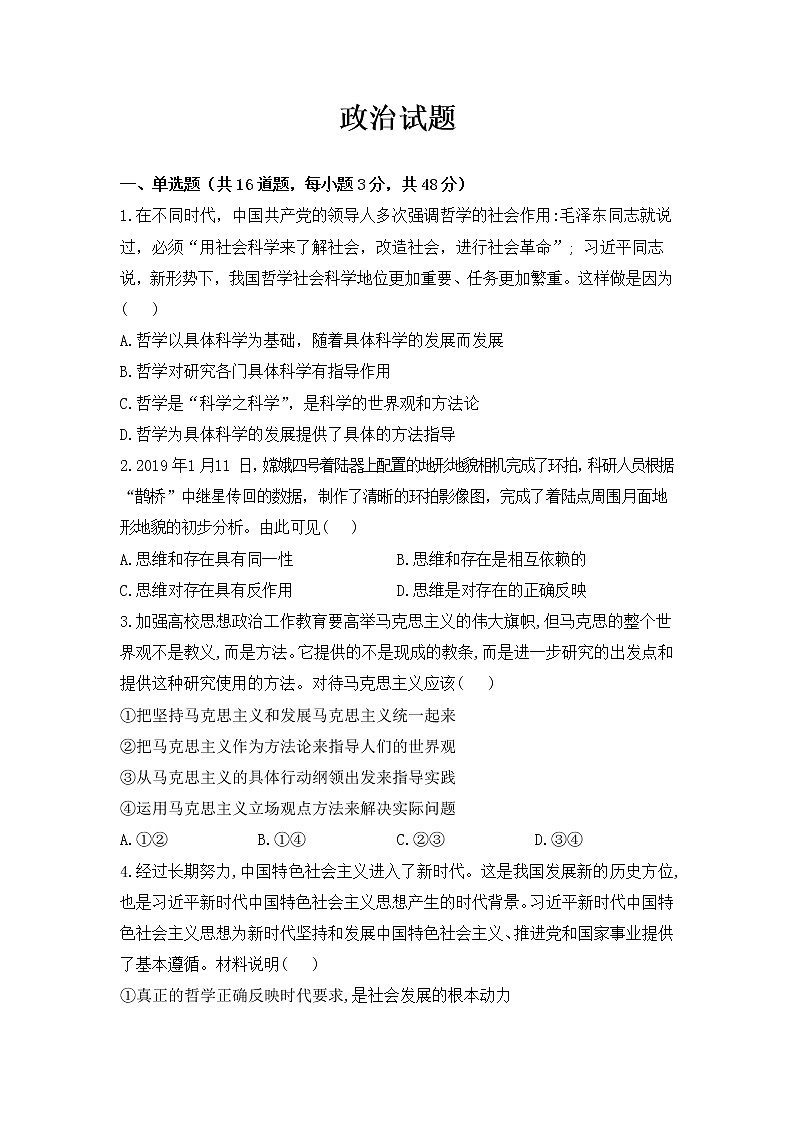 2022抚顺一中高二上学期入学考试政治试题含答案第1页