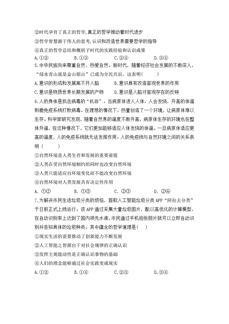 2022抚顺一中高二上学期入学考试政治试题含答案第2页