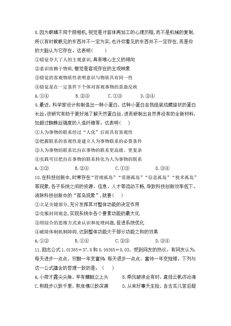 2022抚顺一中高二上学期入学考试政治试题含答案第3页