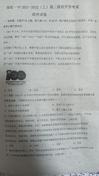 2022白山抚松县一中高二上学期开学考试验收政治试题扫描版含答案