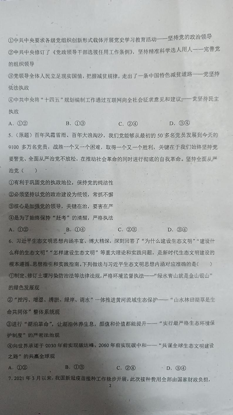2022白山抚松县一中高二上学期开学考试验收政治试题扫描版含答案第2页