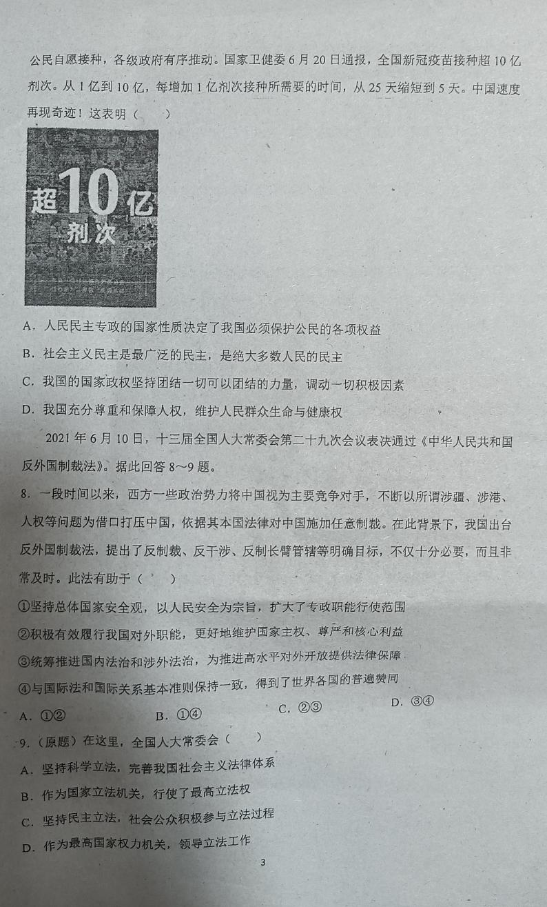 2022白山抚松县一中高二上学期开学考试验收政治试题扫描版含答案第3页