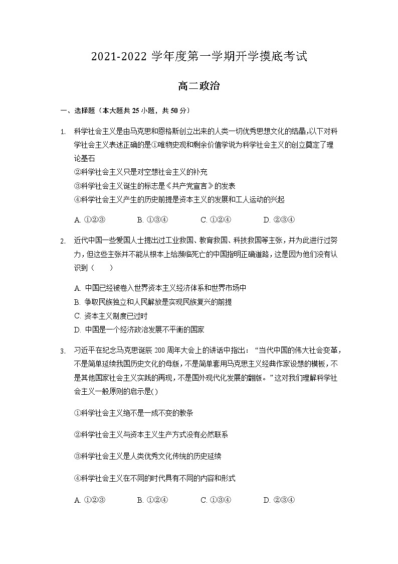 2022滁州定远育才学校高二上学期开学摸底考试政治试题含答案01