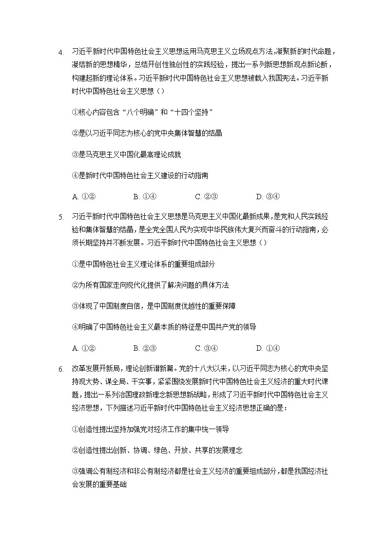 2022滁州定远育才学校高二上学期开学摸底考试政治试题含答案02