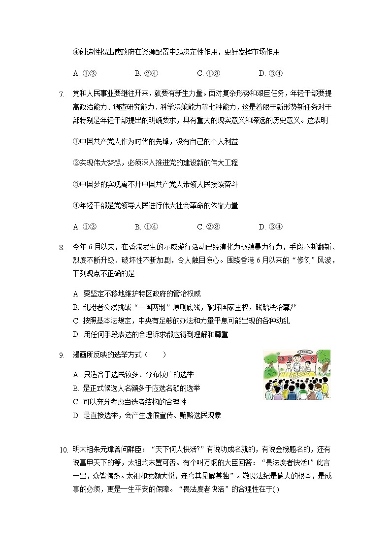 2022滁州定远育才学校高二上学期开学摸底考试政治试题含答案03