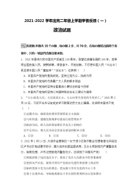 2022辽宁省喀左县蒙古族四中高二上学期学情反馈（一）政治试题含答案