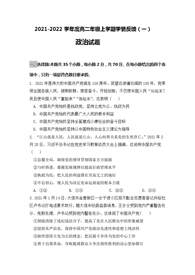 2022辽宁省喀左县蒙古族四中高二上学期学情反馈（一）政治试题含答案01