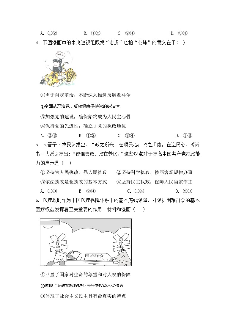 2022辽宁省喀左县蒙古族四中高二上学期学情反馈（一）政治试题含答案02