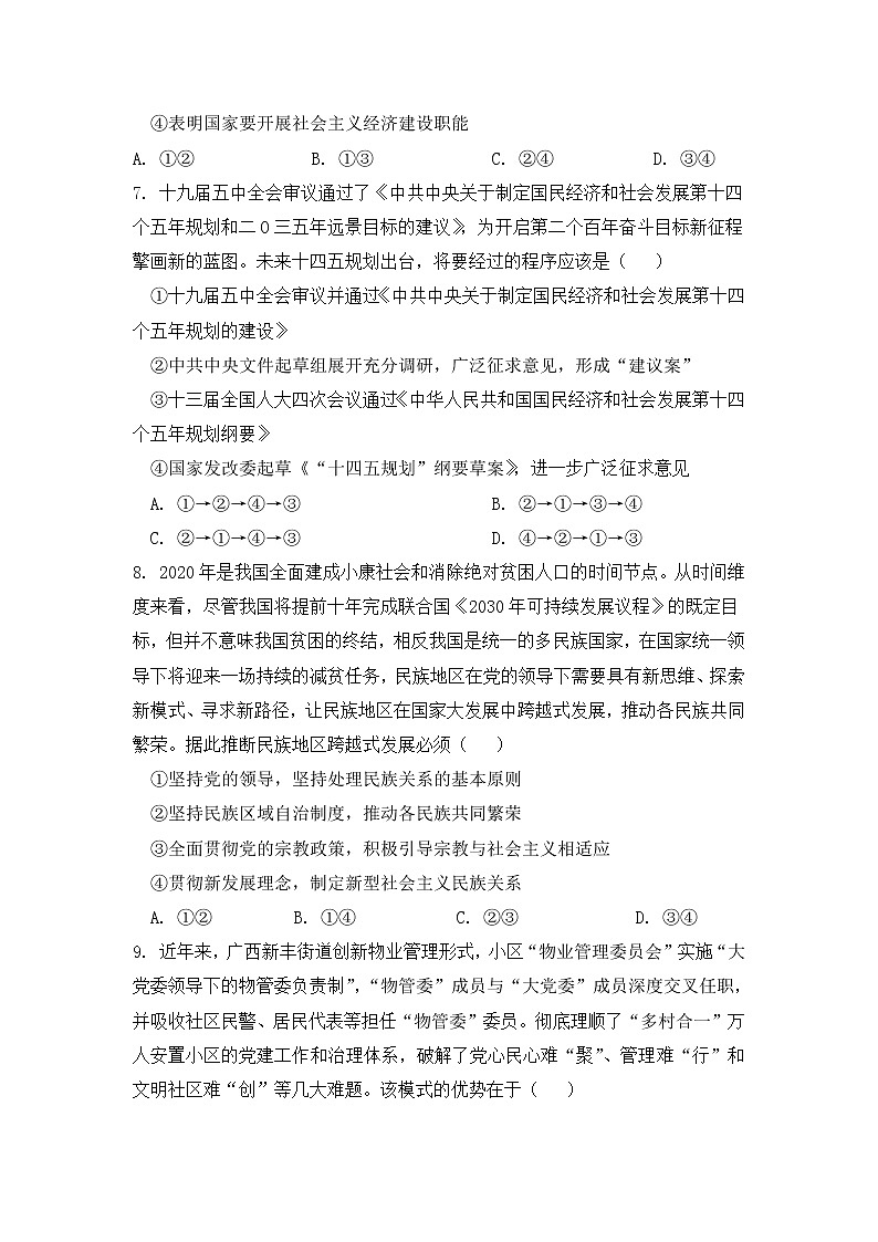 2022辽宁省喀左县蒙古族四中高二上学期学情反馈（一）政治试题含答案03