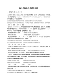 2022辽宁省辽河油田二中高二上学期开学考试政治试题含答案